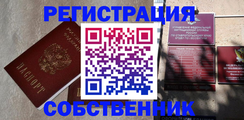 миграционный учет в Кеми